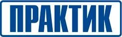 ПРАКТИК